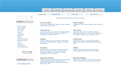 Desktop Screenshot of bezplatniobiavi.net